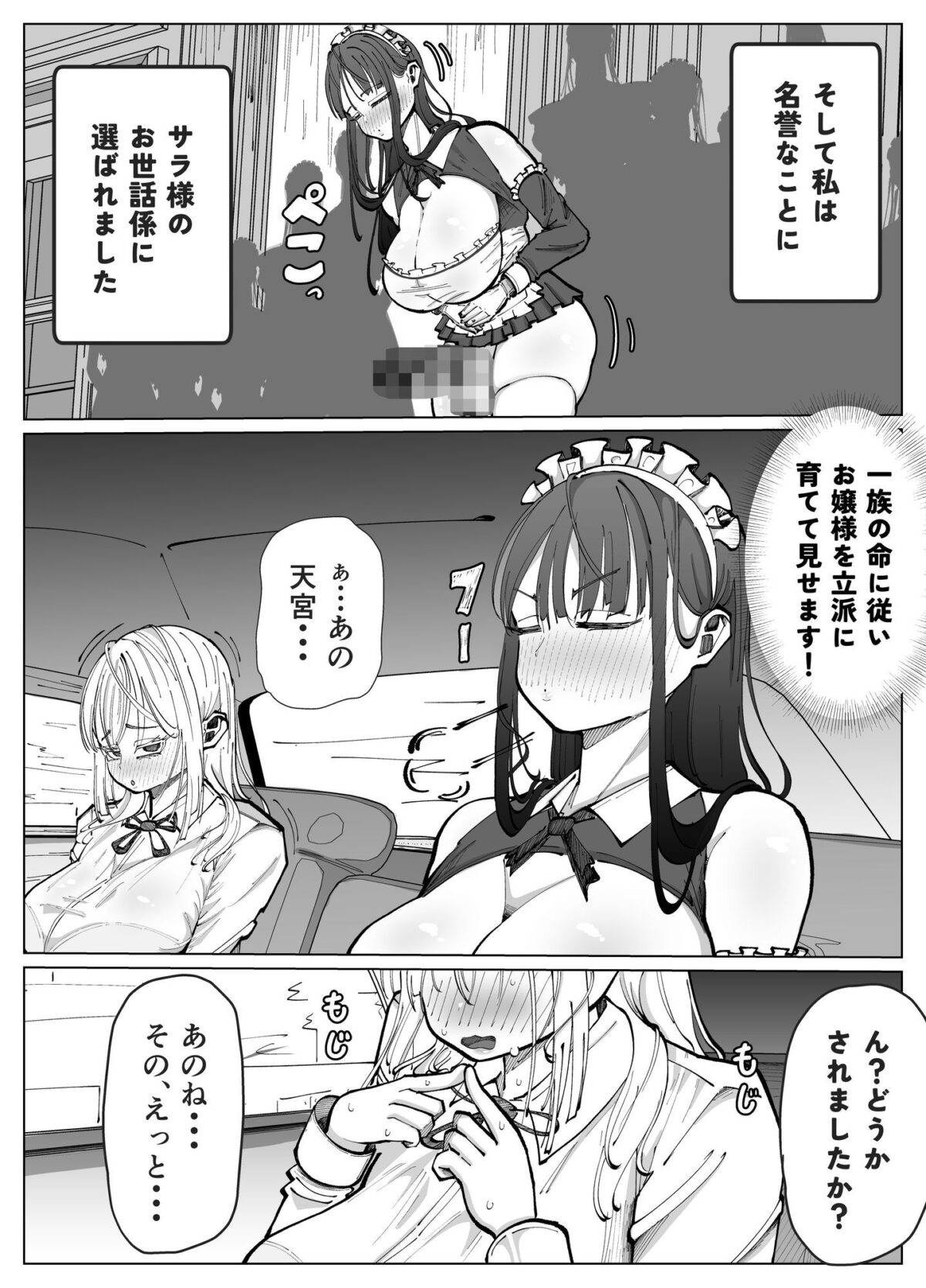 ふたなりメイドとお嬢様のドスケベ大作戦【あたふたふたーば】 画像3