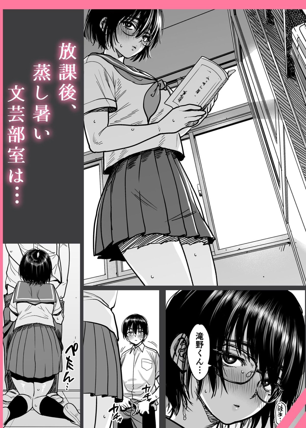 汗っかきで隠れスケベな羽村さんと文芸部室をヤリ部屋にする。【石狩庵】 画像2