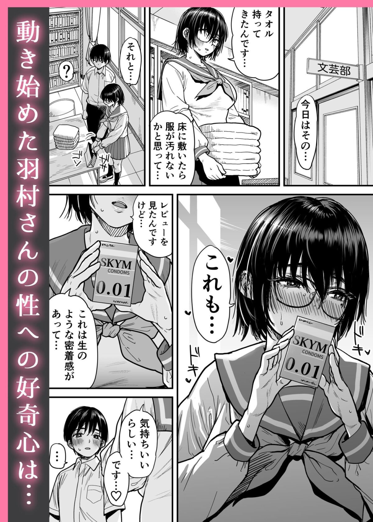 汗っかきで隠れスケベな羽村さんと文芸部室をヤリ部屋にする。【石狩庵】 画像7
