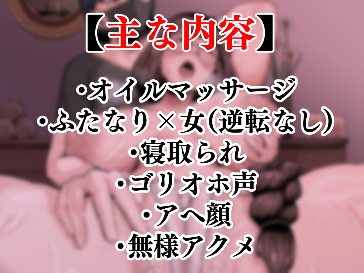 お疲れ人妻のためのふたなりによるオイルマッサージ【えびのインプラント】 画像1