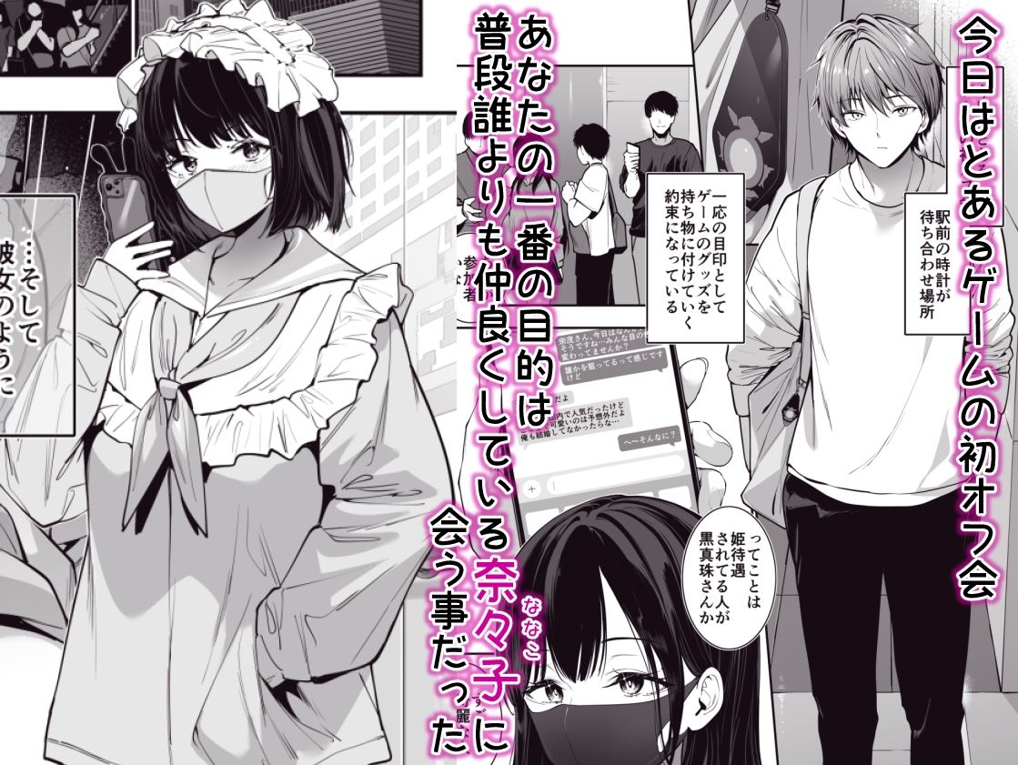 オフ会で初めて会った爆乳天使女子を濃厚中出し露出Hで雌堕ちさせちゃう話【せつなさみだれ】【天空太一】 画像1