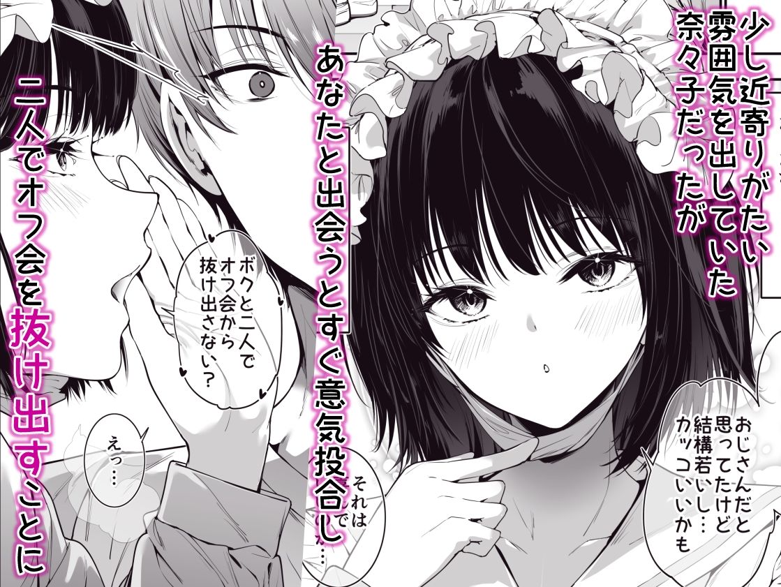 オフ会で初めて会った爆乳天使女子を濃厚中出し露出Hで雌堕ちさせちゃう話【せつなさみだれ】【天空太一】 画像2