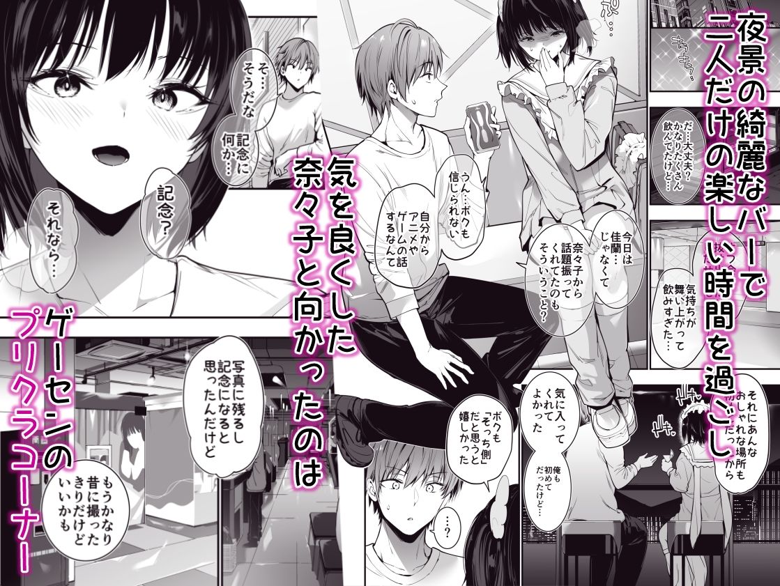 オフ会で初めて会った爆乳天使女子を濃厚中出し露出Hで雌堕ちさせちゃう話【せつなさみだれ】【天空太一】 画像3