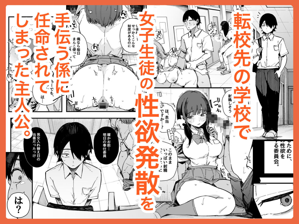 転校先の学校で女子生徒の性欲を解消する係になった話。【BlossomSphere】【桜湯ハル】 画像1