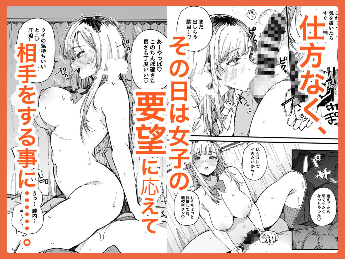 転校先の学校で女子生徒の性欲を解消する係になった話。【BlossomSphere】【桜湯ハル】 画像2