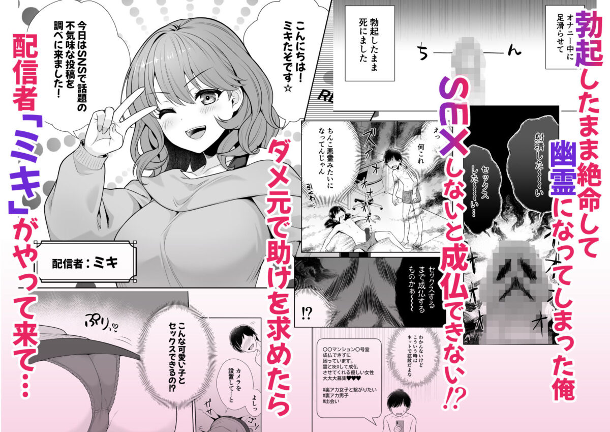 膣内射精幽霊部屋〜成仏するためSEXさせてくださいッ！〜【ぴよこ箱】 画像1