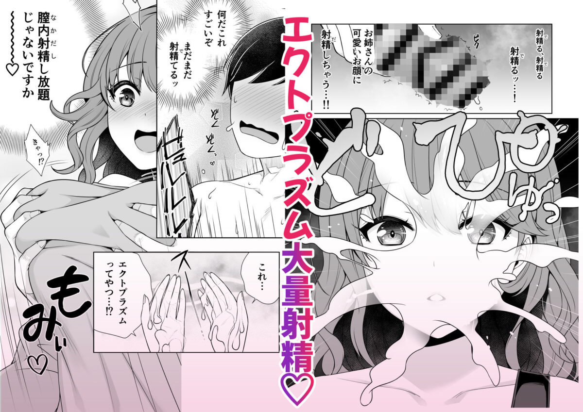 膣内射精幽霊部屋〜成仏するためSEXさせてくださいッ！〜【ぴよこ箱】 画像3