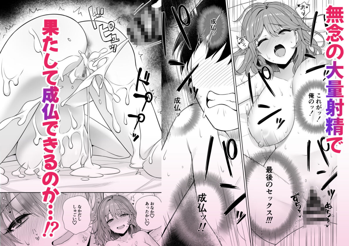 膣内射精幽霊部屋〜成仏するためSEXさせてくださいッ！〜【ぴよこ箱】 画像7