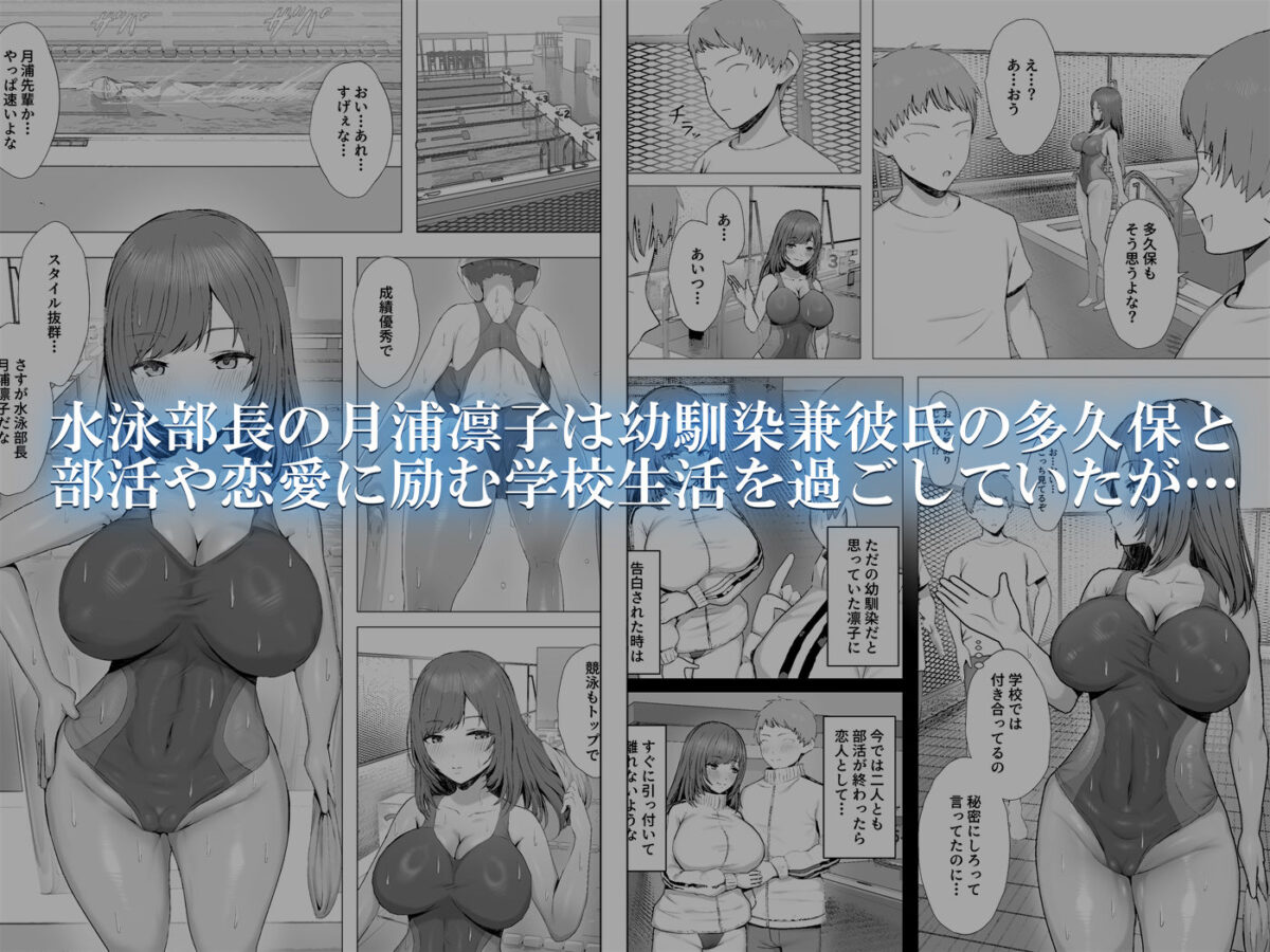 水泳部員を身体操作アプリでNTRする話(上編)【ヤマナカのナカ】 画像1