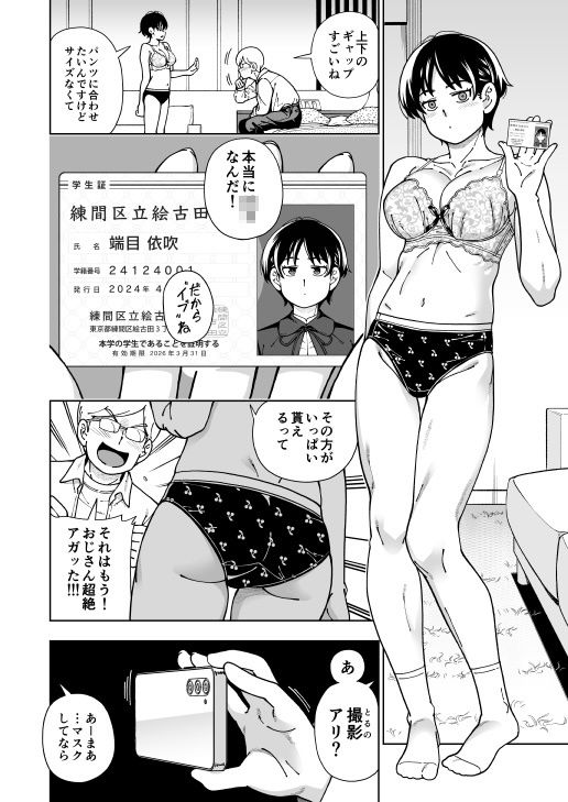 ハツイキ  イブのP活 前編【ケンソウオガワ】【フクダーダ】 画像2