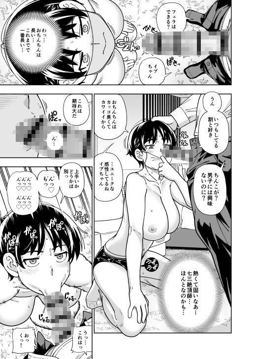 ハツイキ  イブのP活 前編【ケンソウオガワ】【フクダーダ】 画像4