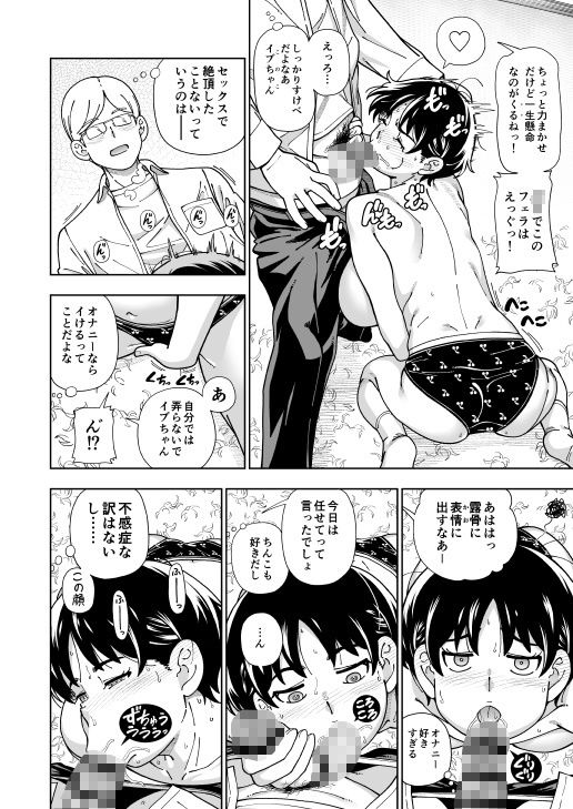 ハツイキ  イブのP活 前編【ケンソウオガワ】【フクダーダ】 画像5
