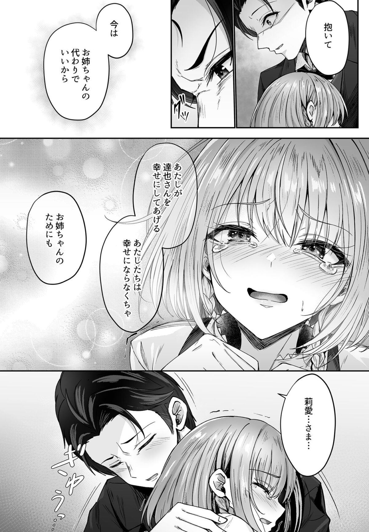 ミガワリ総集編 + 描き下ろし漫画21ページ【すまいるふぉらんかんぱにぃ。】【峯上あや】 画像5