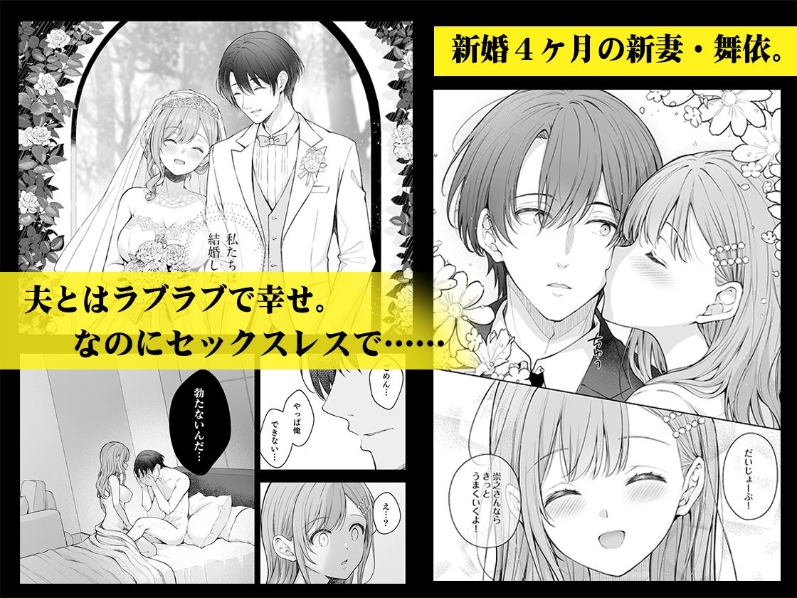 新妻の秘め事〜元彼の誘惑に堕ちていく体〜【Sugar*Berry*Syrup】【クロエ】 画像1