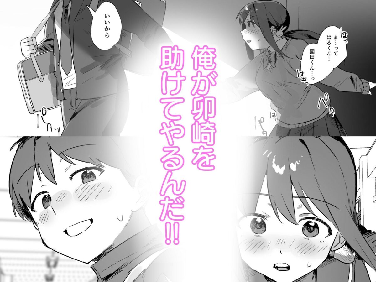 あの時ヤっておけば、俺のだったのに【ねちょすけ】【匿名きつつき】 画像3