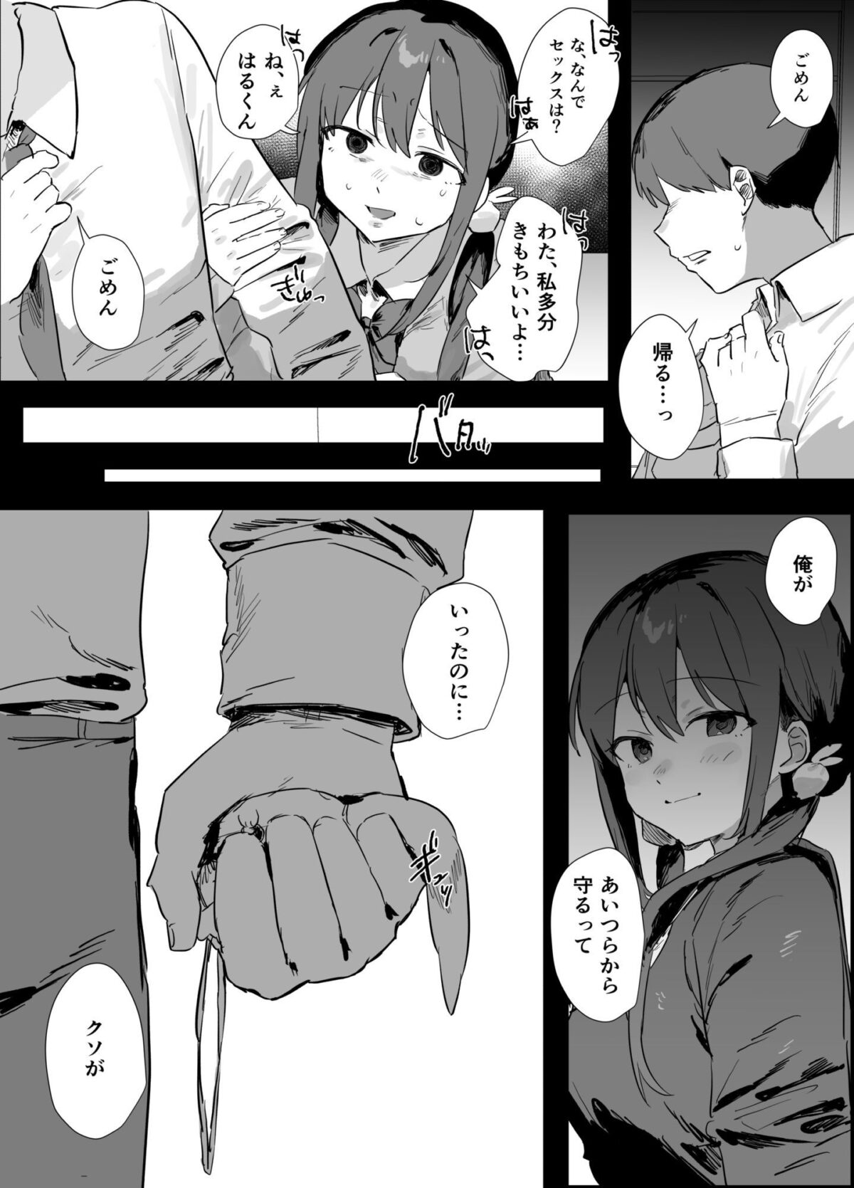 あの時ヤっておけば、俺のだったのに【ねちょすけ】【匿名きつつき】 画像9