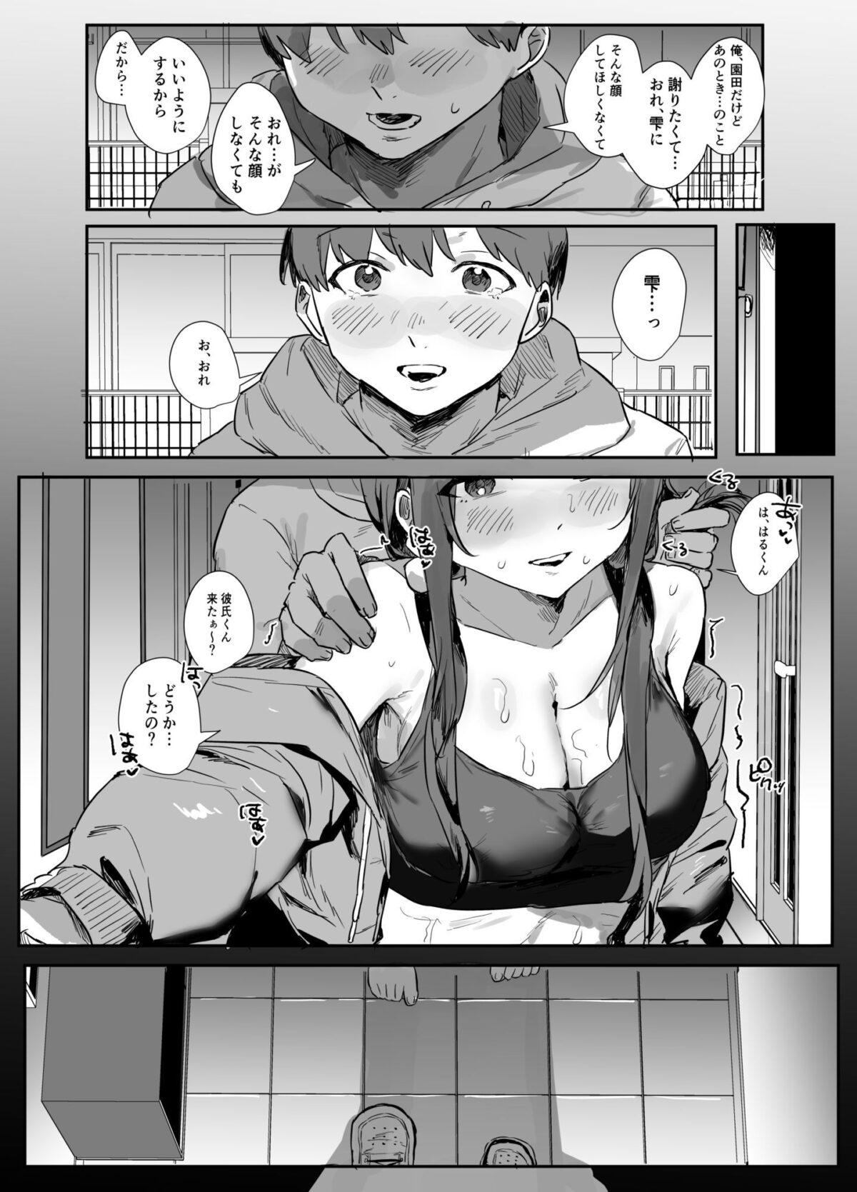 あの時ヤっておけば、俺のだったのに【ねちょすけ】【匿名きつつき】 画像10