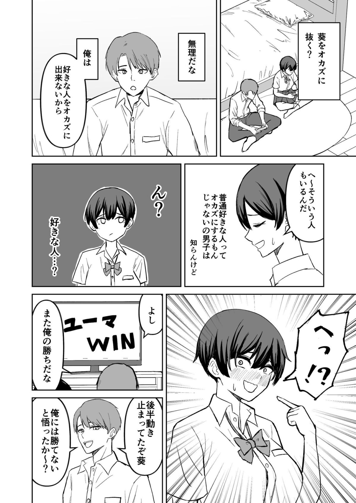 ボーイッシュ幼馴染といちゃらぶエッチする話【サツキのウサ小屋】【皐月兎輝】 画像6