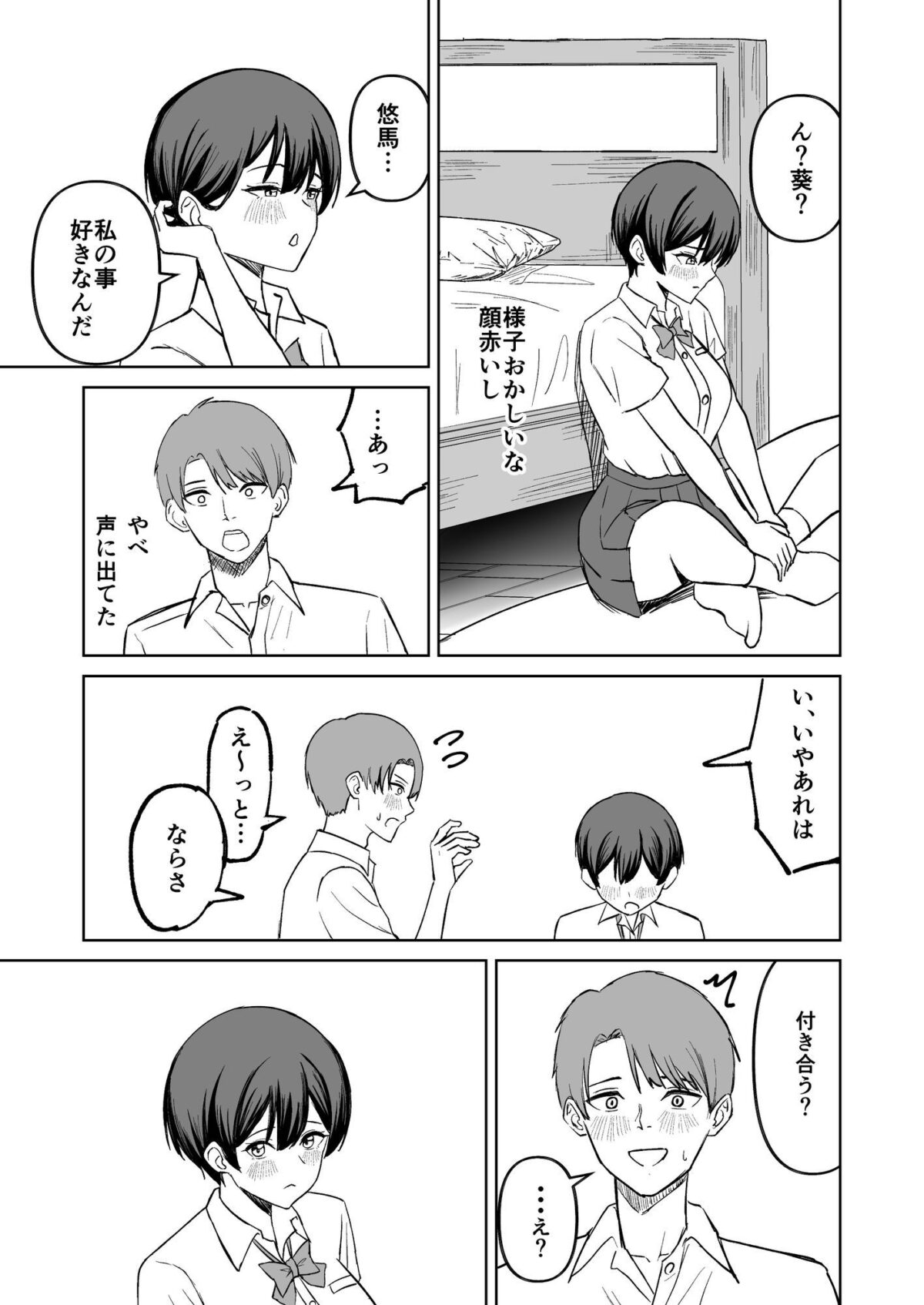 ボーイッシュ幼馴染といちゃらぶエッチする話【サツキのウサ小屋】【皐月兎輝】 画像7