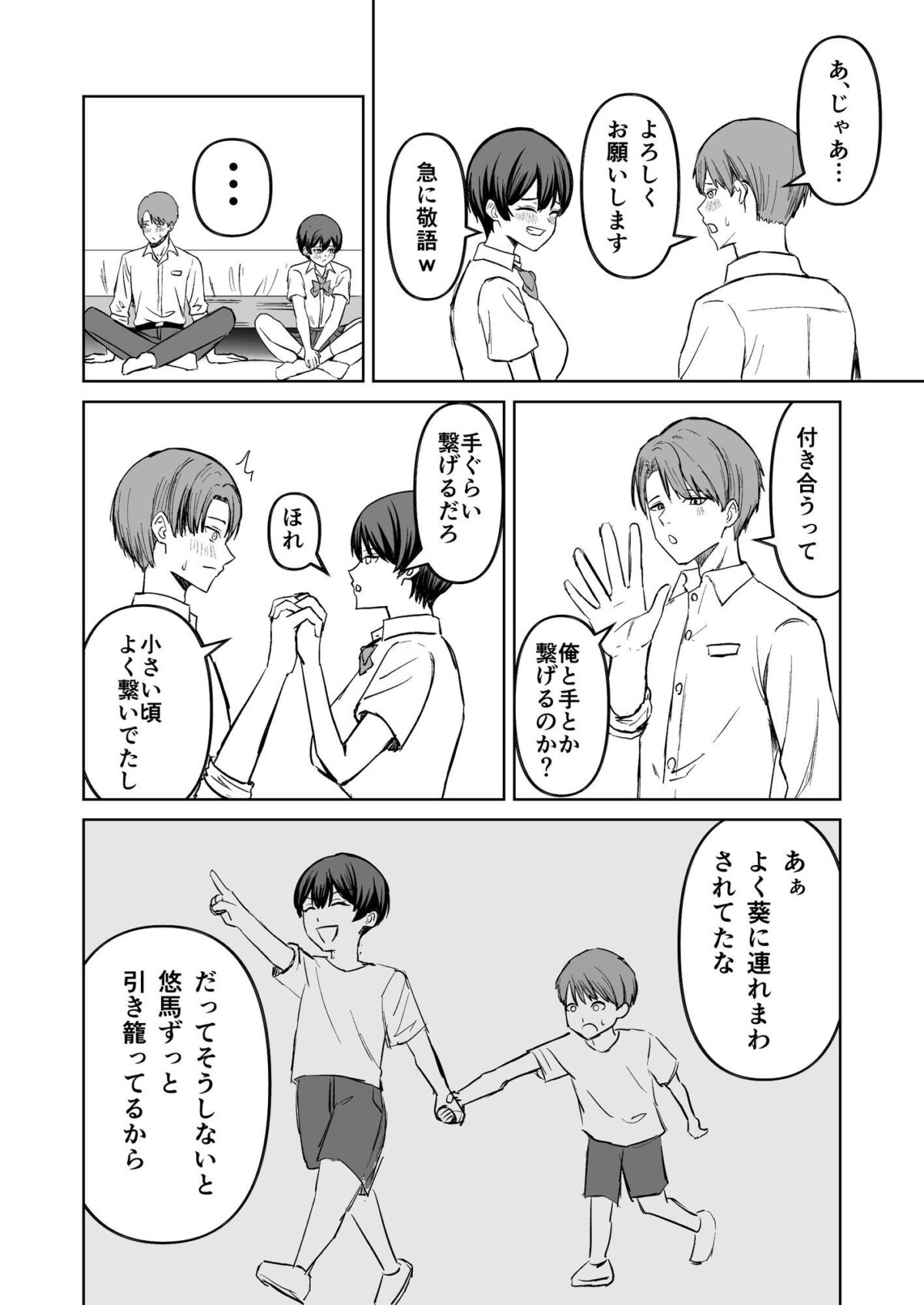 ボーイッシュ幼馴染といちゃらぶエッチする話【サツキのウサ小屋】【皐月兎輝】 画像8