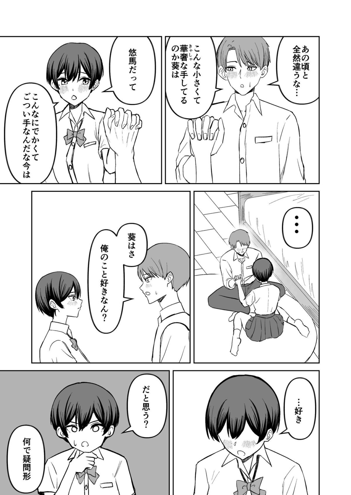 ボーイッシュ幼馴染といちゃらぶエッチする話【サツキのウサ小屋】【皐月兎輝】 画像9