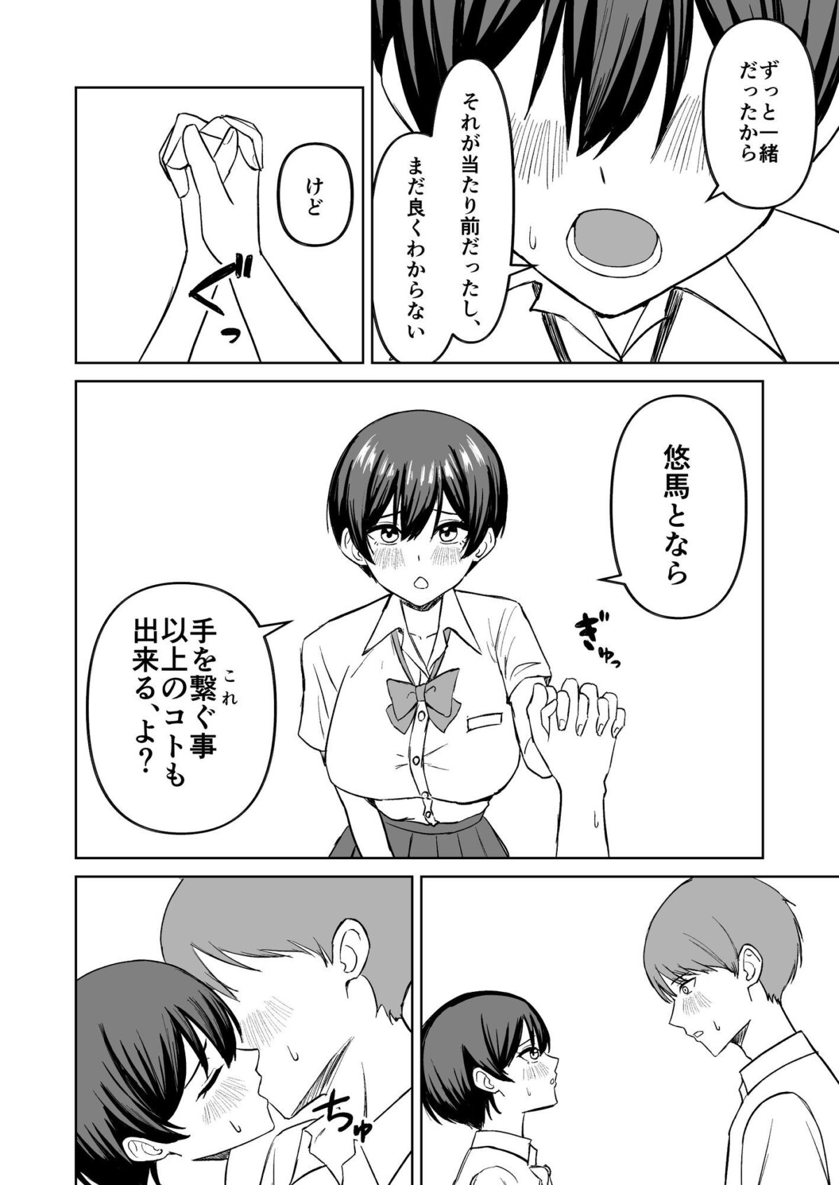 ボーイッシュ幼馴染といちゃらぶエッチする話【サツキのウサ小屋】【皐月兎輝】 画像10