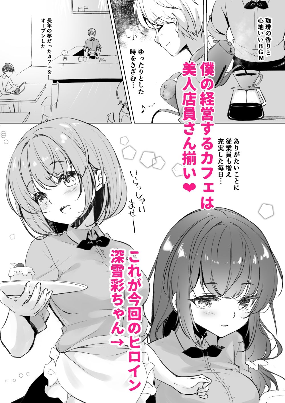 僕だけにえっちなカフェ店員ちゃん【悠々亭】【水上凛香】 画像1