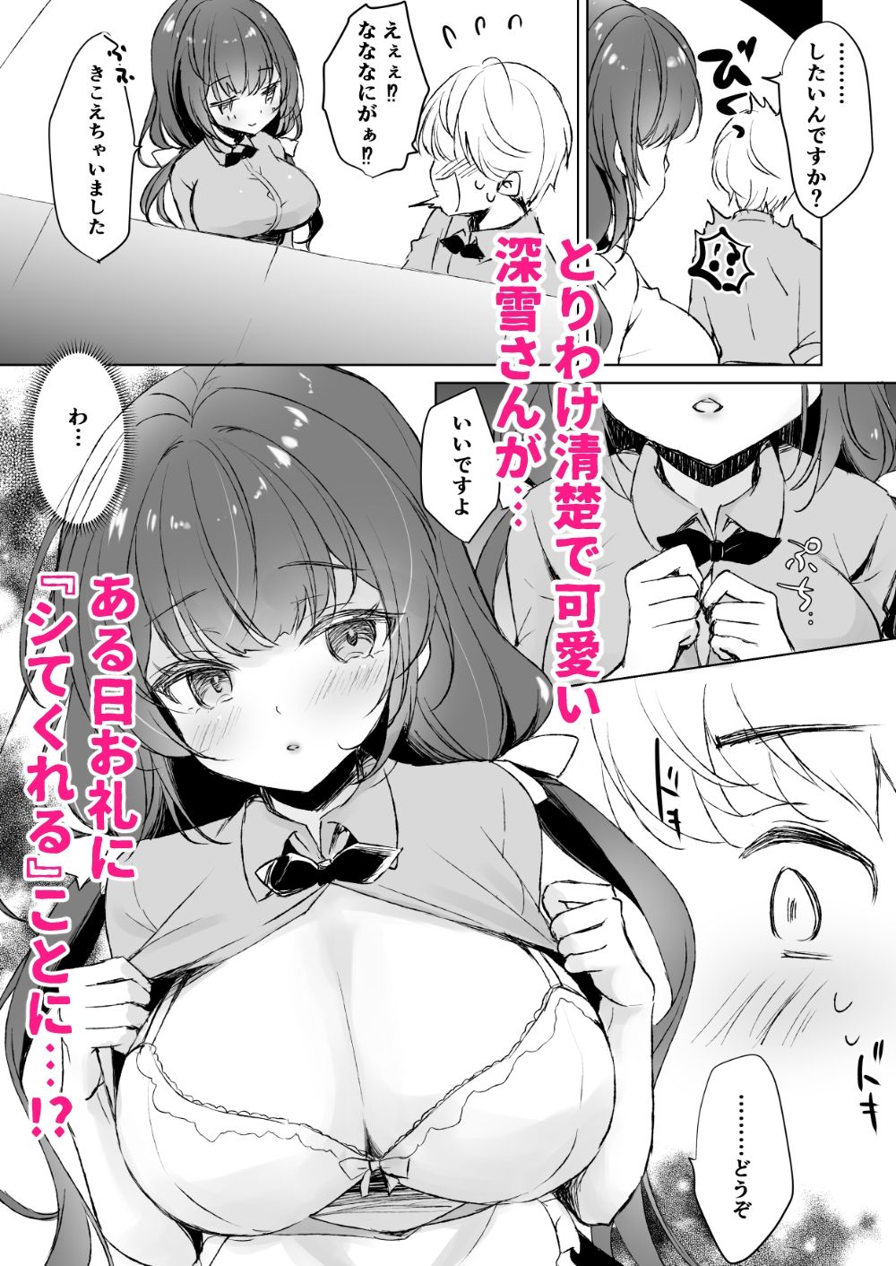 僕だけにえっちなカフェ店員ちゃん【悠々亭】【水上凛香】 画像2