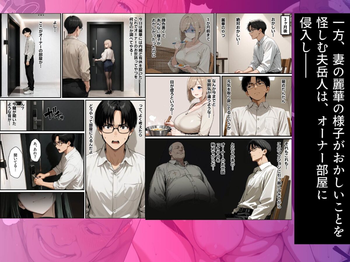 孕ませマンション2 知らぬ間にオーナーにNTRれ、種付けされ続けていた僕の巨乳妻【性欲解放戦線】 画像9
