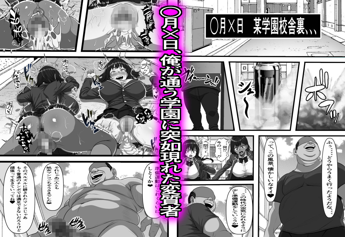 コキ捨ておじさんの復讐〜未来から来た俺と一緒にクラスの一軍女子を全員俺のものにしてみた【フリテン堂（仮）】 画像1