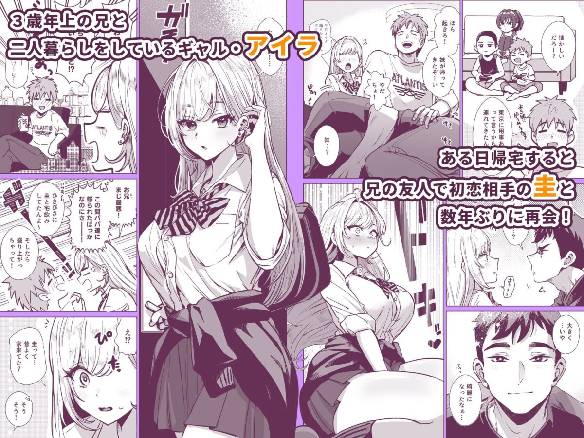 夜●いギャル〜友達のギャル妹と一夜の思い出作りセックス〜【柔蜜】 画像1