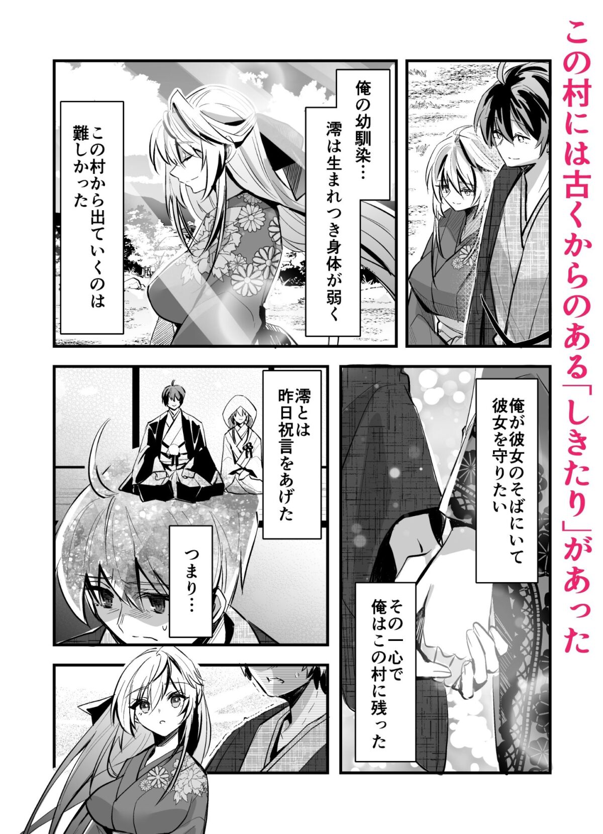 因習村〜花嫁の初夜は夫の父と村男たちに捧げられる〜【狛天】 画像2
