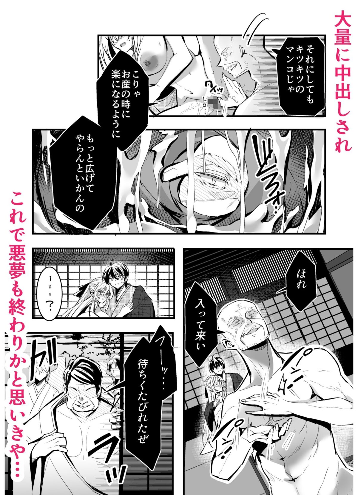 因習村〜花嫁の初夜は夫の父と村男たちに捧げられる〜【狛天】 画像7