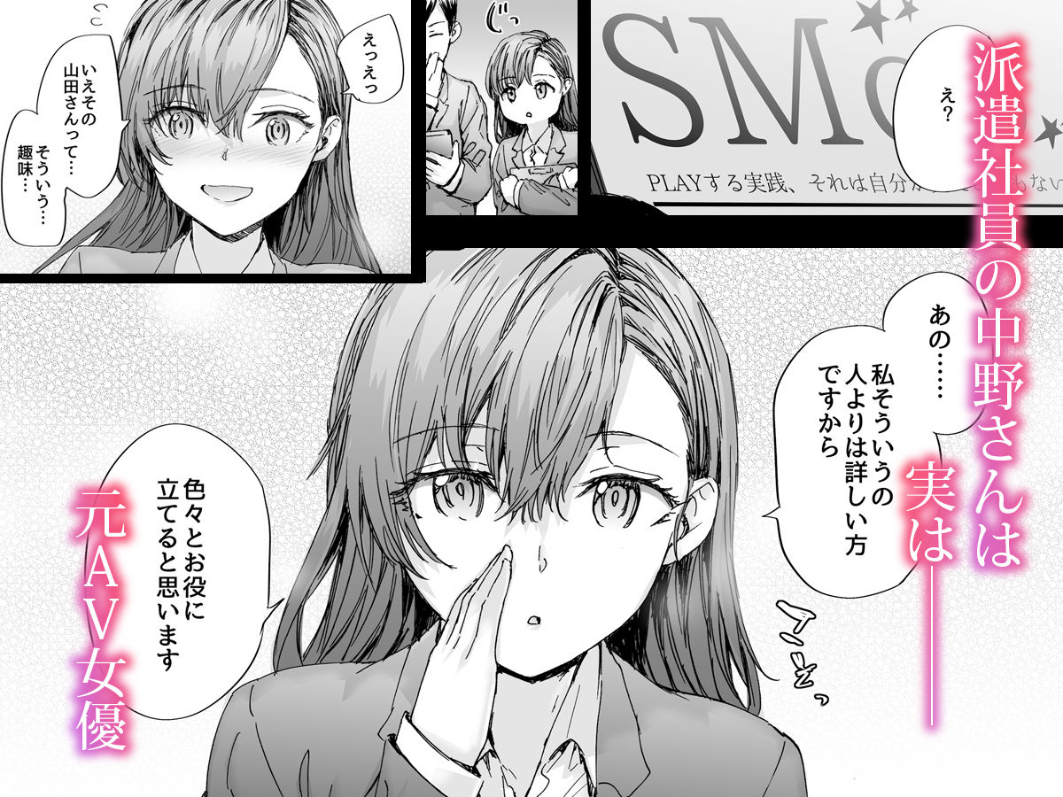 派遣のナカノさんは元AV女優〜甘々SMプレイ編〜【furuike】【スミヤ】 画像1
