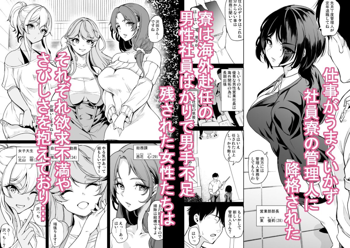 合鍵をくれる人妻  〜欲求不満社員寮ハーレム〜【鳳まひろ】 画像1