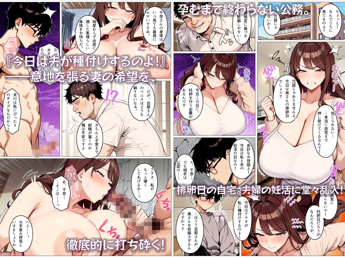 托卵庁公認種付士〜僕の妻が目の前でキモおじに危険日中出しで受精アクメして托卵される時【ちるイル】 画像7