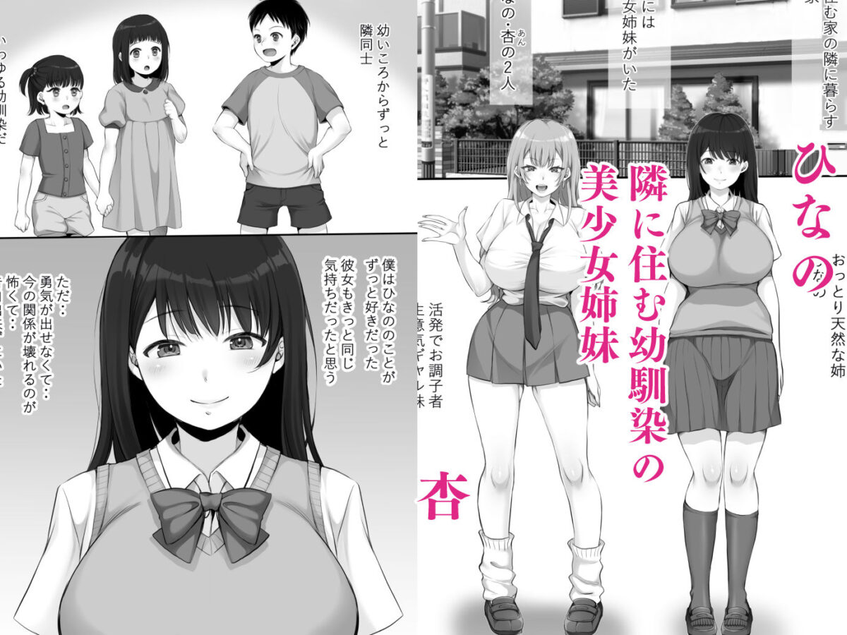 両想いだった幼馴染姉妹がホームステイ中の留学生にオナホ代わりにされてSEX大好き中イキメスにされてた話Reboot【きれいなお姉さんは好きです会】 画像1