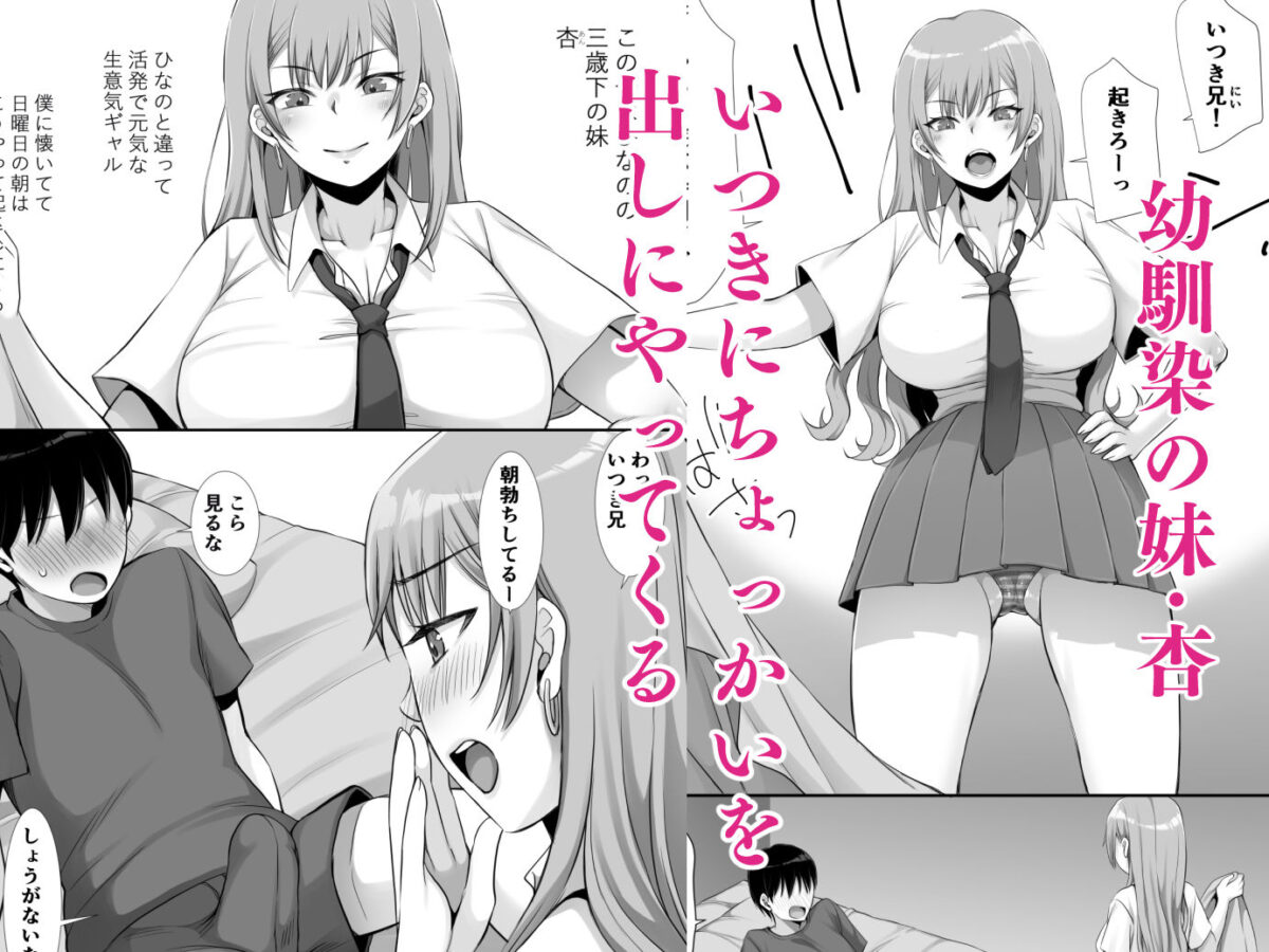 両想いだった幼馴染姉妹がホームステイ中の留学生にオナホ代わりにされてSEX大好き中イキメスにされてた話Reboot【きれいなお姉さんは好きです会】 画像5