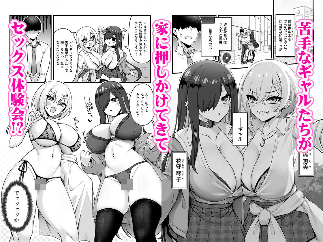 いじめっ子巨乳ギャルがオタクの絶倫ち◯ぽに夢中になる話【Maritozzo】 画像1