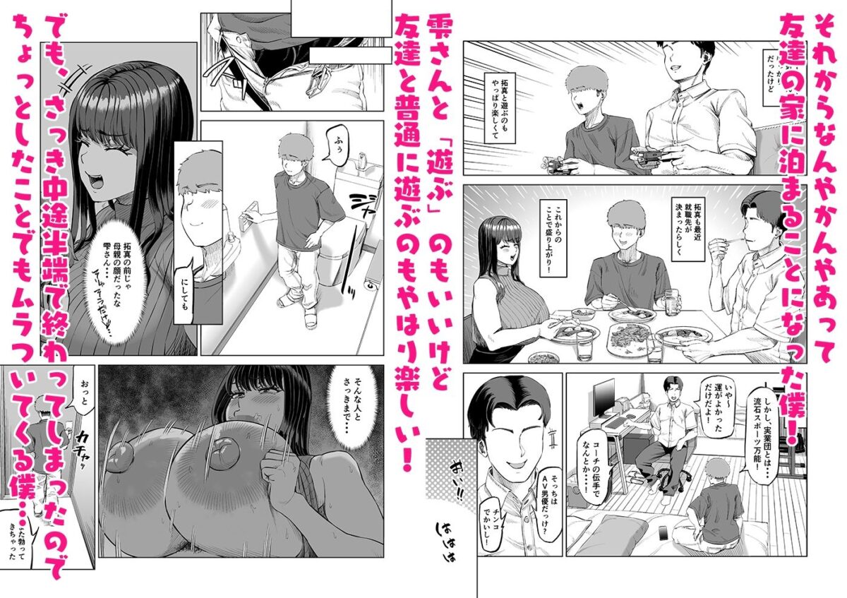 友達のお母さんに誘われて・・・またお泊りしちゃいました【あ〜る工房】 画像3