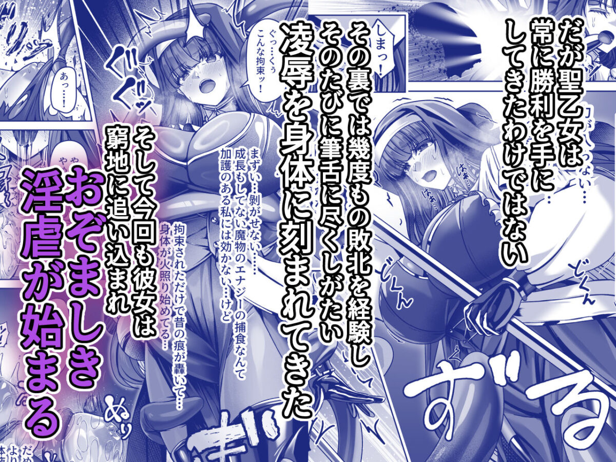 魔刻に散る 敗北した聖乙女、邪淫に蝕まれてゆく―――【ブンナゲワークス】 画像2