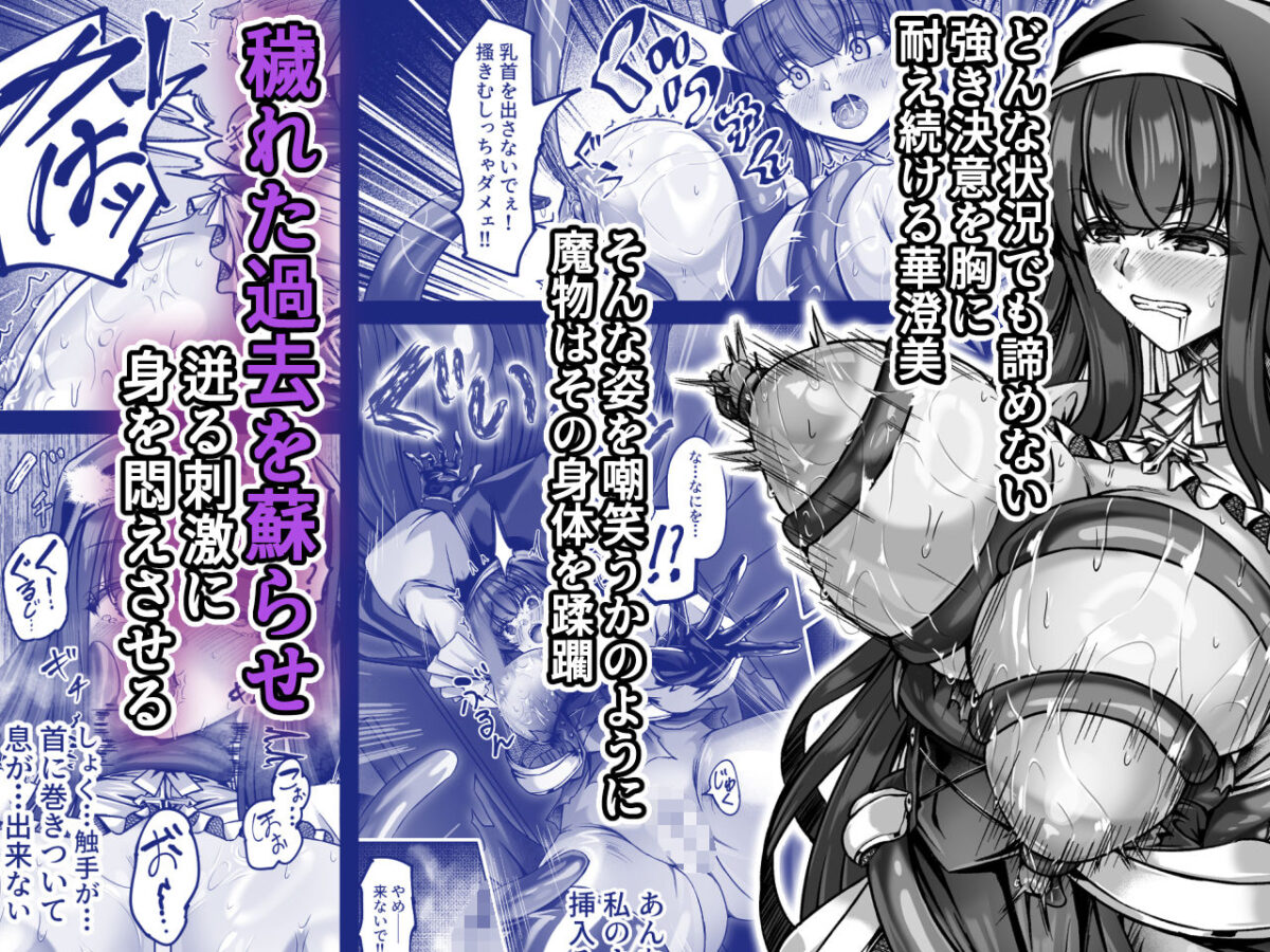 魔刻に散る 敗北した聖乙女、邪淫に蝕まれてゆく―――【ブンナゲワークス】 画像3