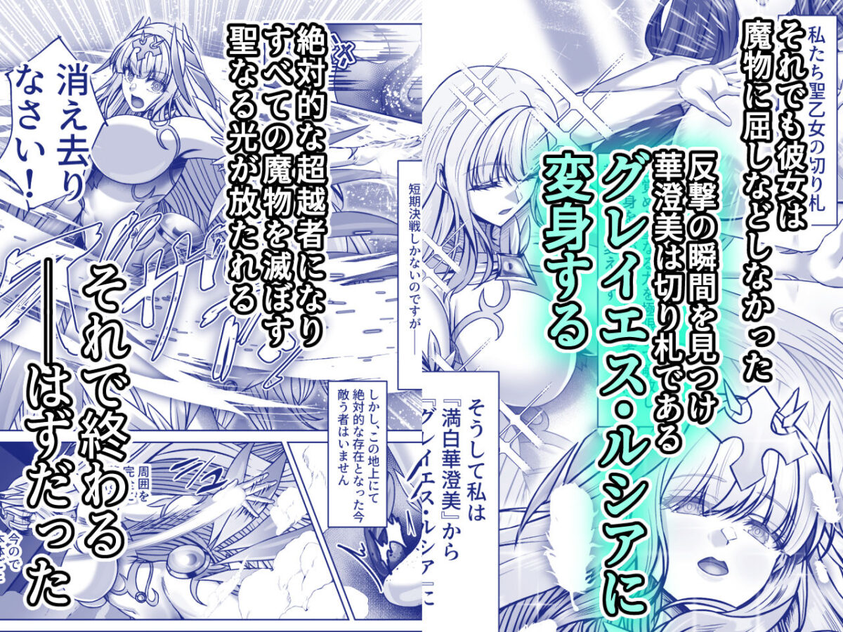 魔刻に散る 敗北した聖乙女、邪淫に蝕まれてゆく―――【ブンナゲワークス】 画像4