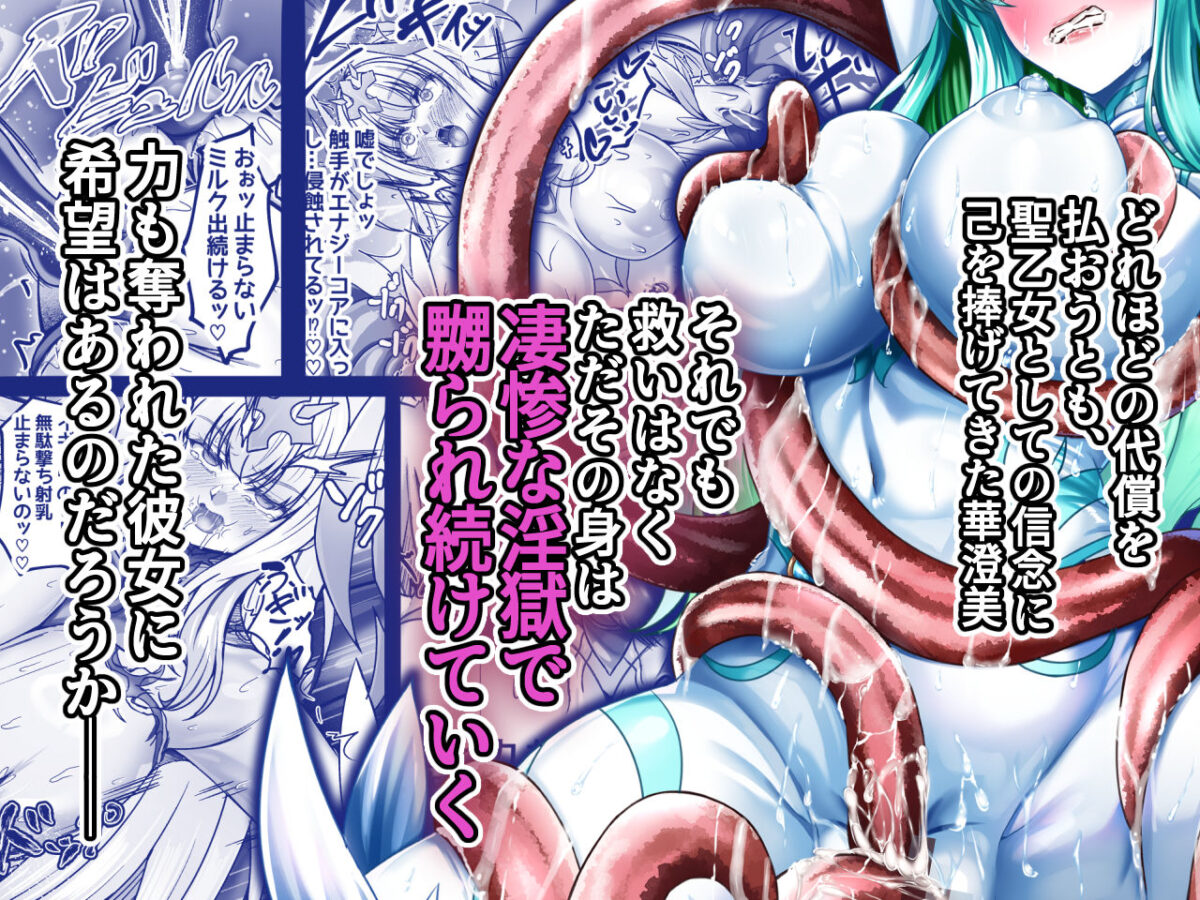 魔刻に散る 敗北した聖乙女、邪淫に蝕まれてゆく―――【ブンナゲワークス】 画像6