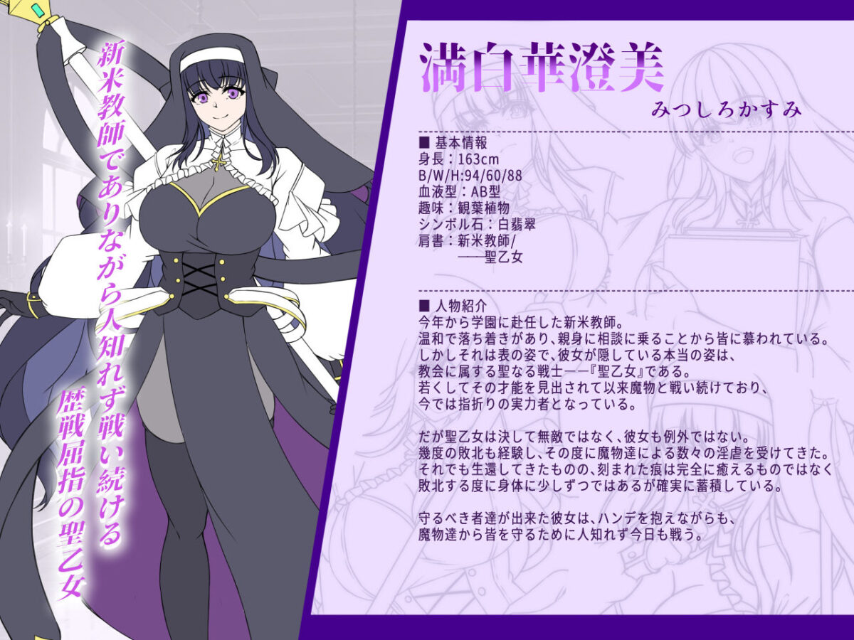 魔刻に散る 敗北した聖乙女、邪淫に蝕まれてゆく―――【ブンナゲワークス】 画像7