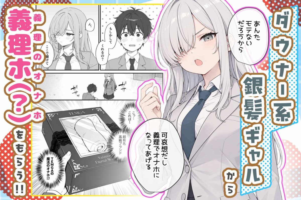 バレンタインにダウナー系銀髪ギャルから魔法のオナホをもらったから使い倒してイチャラブセックスしまくる。【異世界チート工房×スタジオAnIma】 画像2