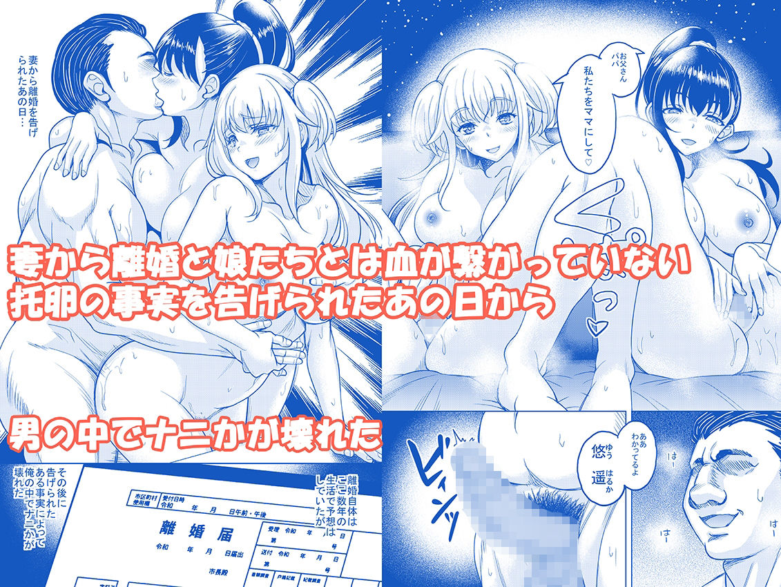 愛情いっぱいに育てた双子の娘が托卵だと知ったので犯して家庭内ハーレムを作ってやった【スタジオあるた】【久水あるた】 画像1