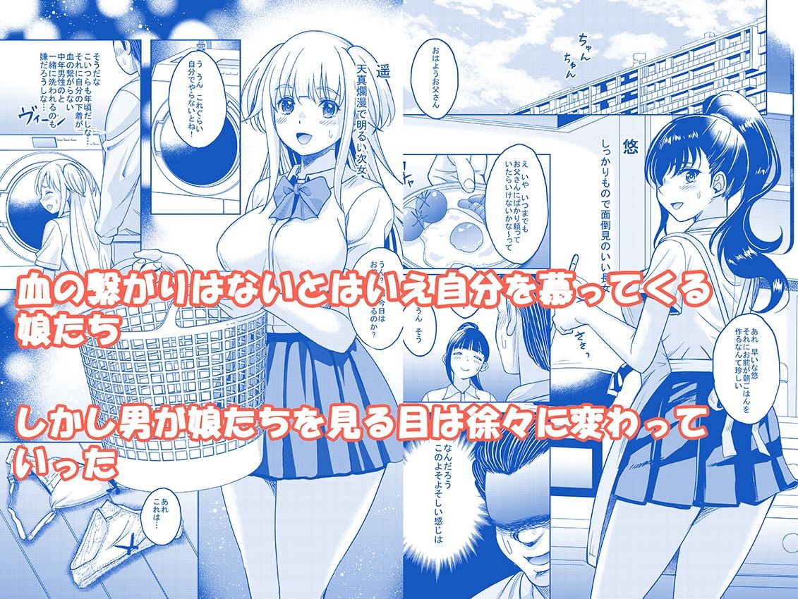 愛情いっぱいに育てた双子の娘が托卵だと知ったので犯して家庭内ハーレムを作ってやった【スタジオあるた】【久水あるた】 画像2