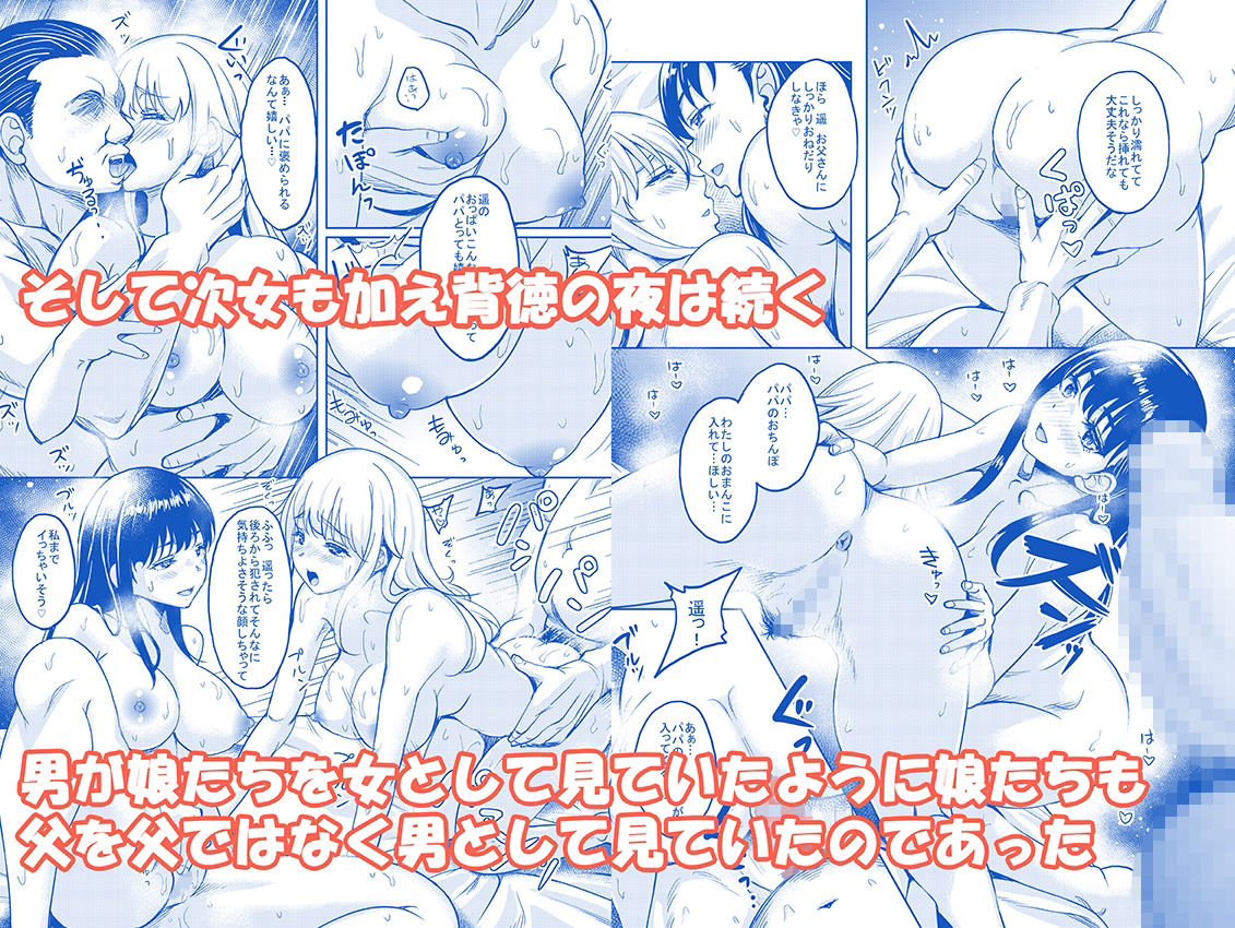 愛情いっぱいに育てた双子の娘が托卵だと知ったので犯して家庭内ハーレムを作ってやった【スタジオあるた】【久水あるた】 画像4