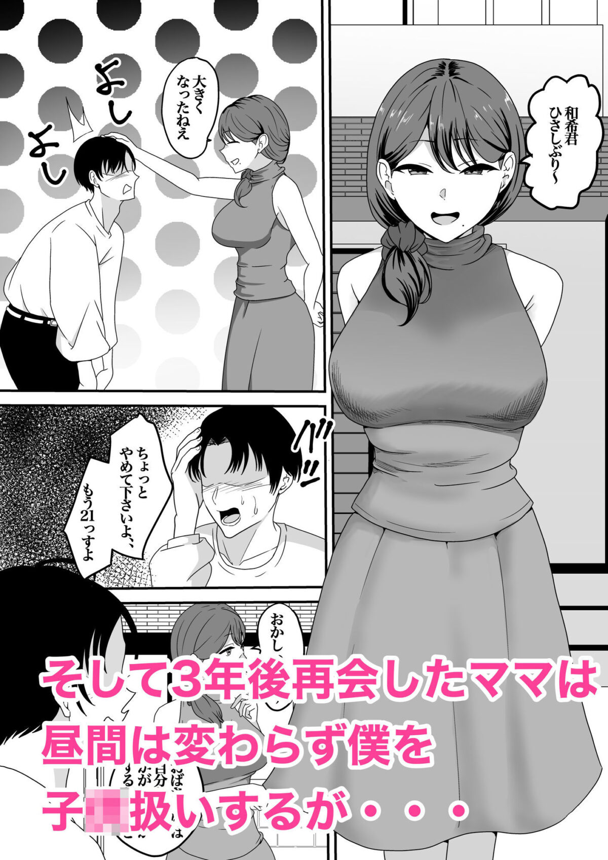 大人になったら〜友達のママに依存してます〜【八メガ】 画像2